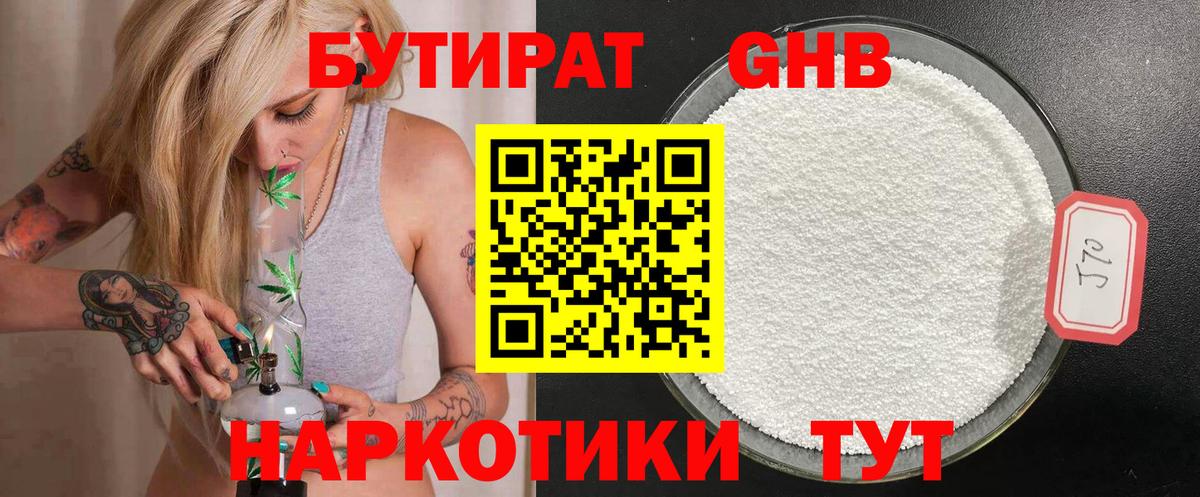 БУТИРАТ BDO 33%  БУТИРАТ  Майкоп  Вход с VPN 