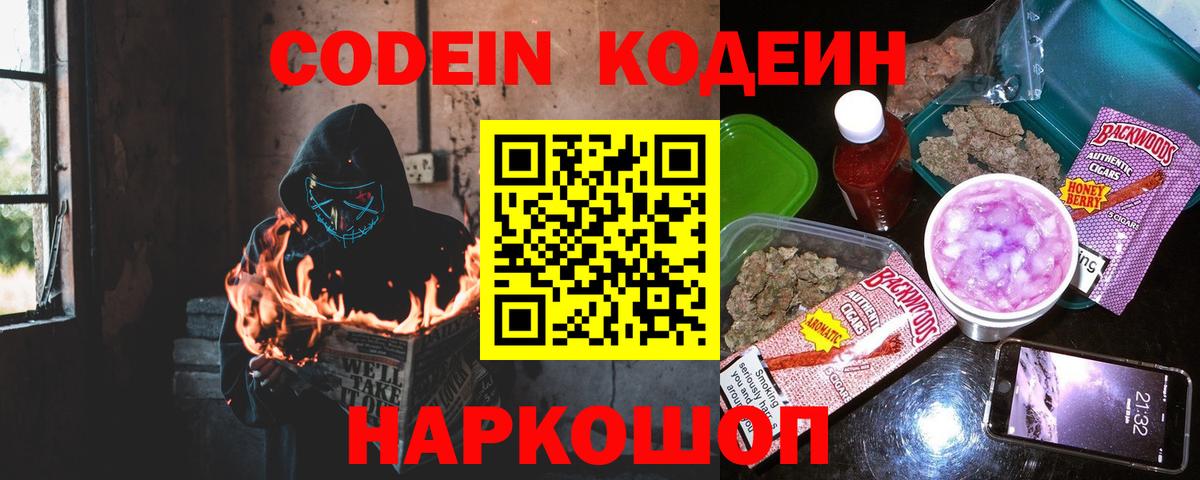 Майкоп  Кодеин Purple Drank  Вход с VPN  Кодеиновый сироп Lean напиток Lean (лин) 