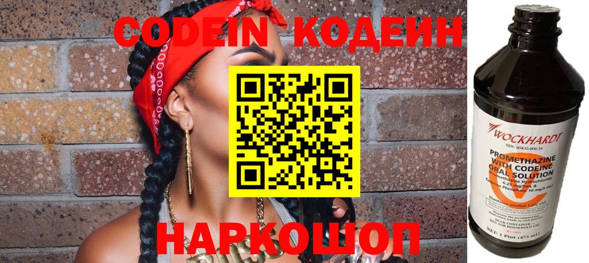 Кодеин Purple Drank Майкоп